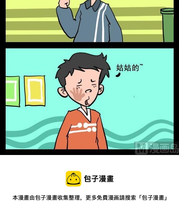 《受罪》10 谁的包 第3页
