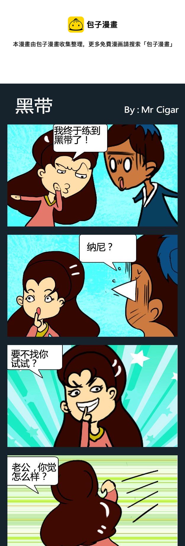 《热话》4 黑带 第1页