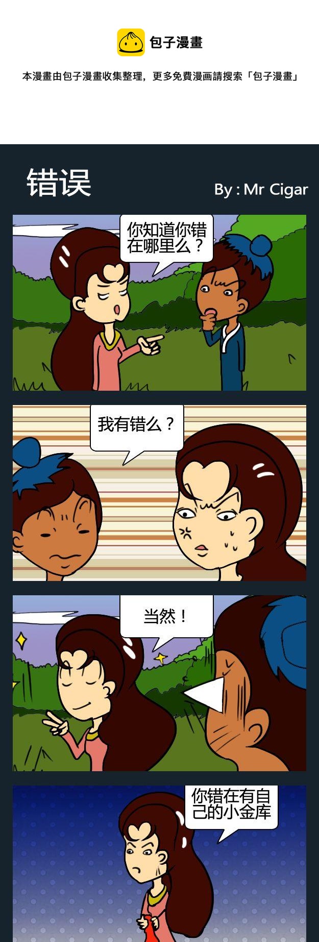 《热话》3 错误 第1页