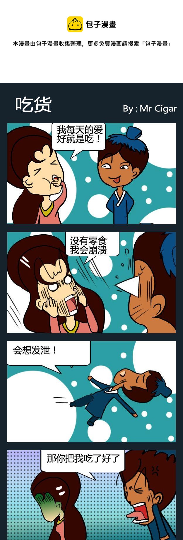 《热话》2 吃货 第1页