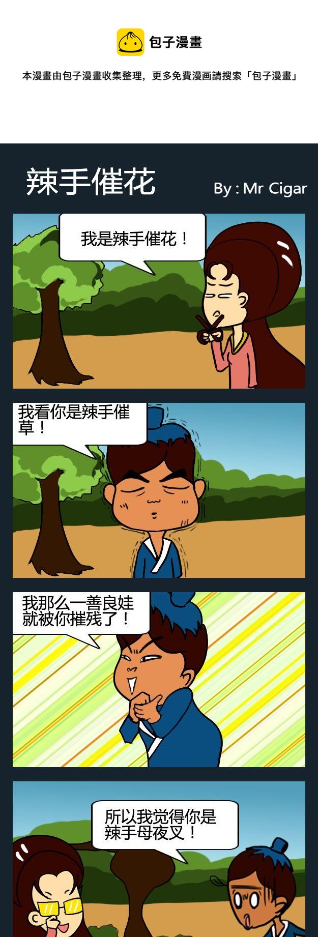 《热话》5 辣手催花 第1页