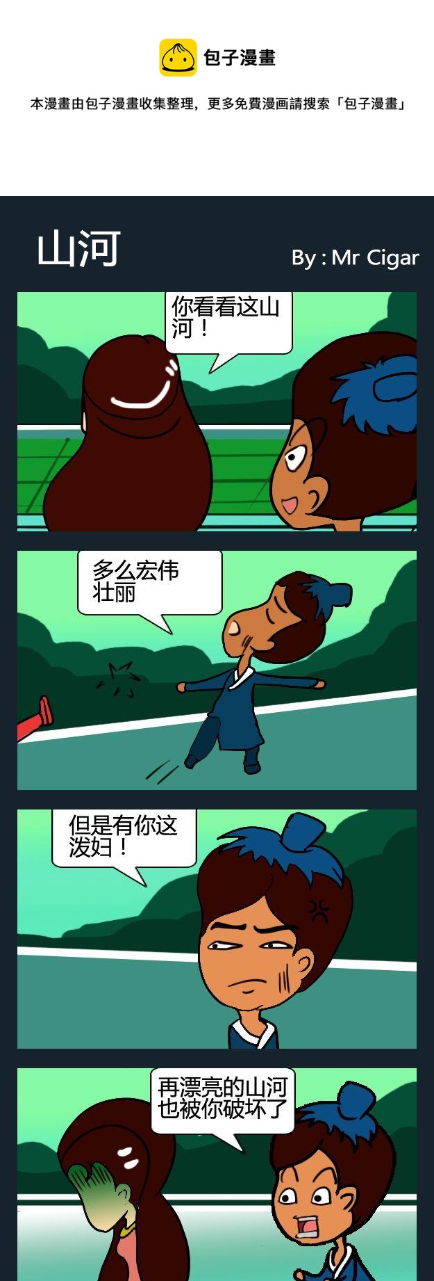 《热话》7 山河 第1页