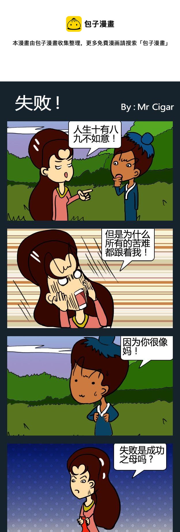 《热话》8 失败 第1页