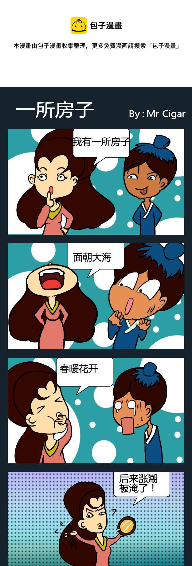 《热话》10 一所房子 第1页
