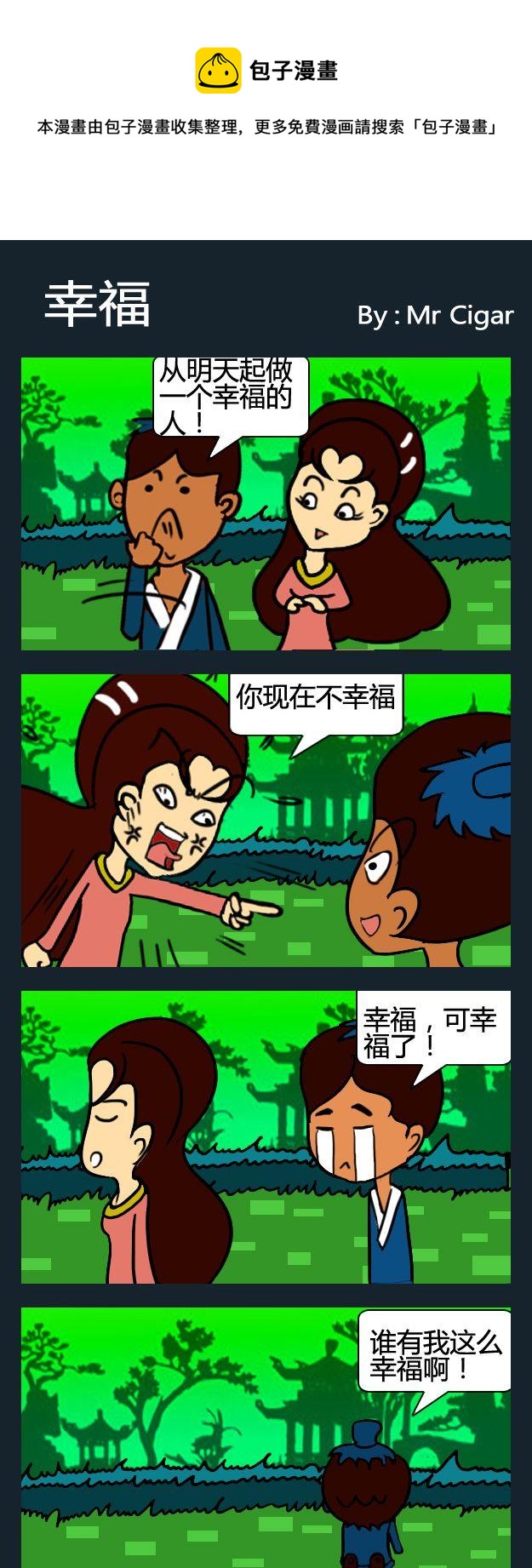 《热话》9 幸福 第1页