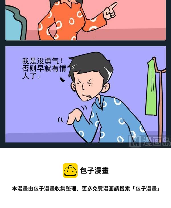 《永别》3 勇气 第3页