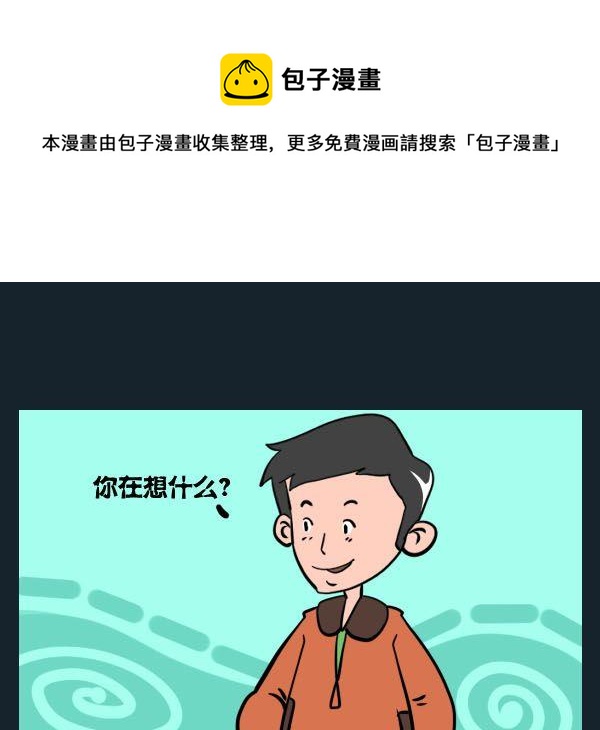 《永别》2 永生 第1页