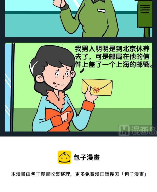 《永别》4 邮戳 第3页