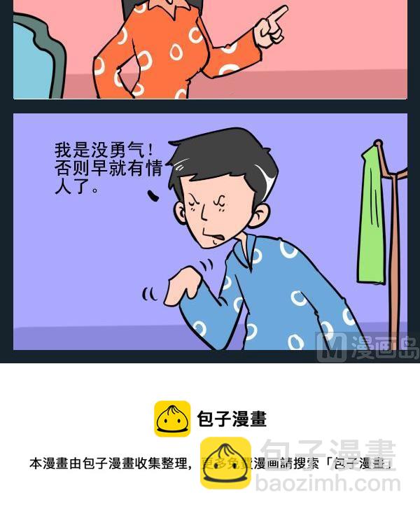 《永别》3 勇气 第3页