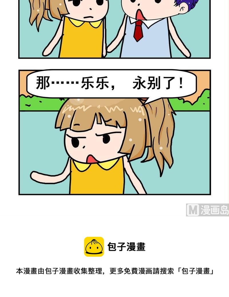 《永别》1 永别 第3页