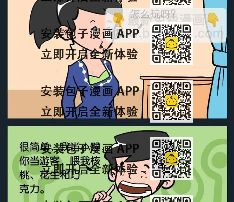 《永别》5 游戏 第2页