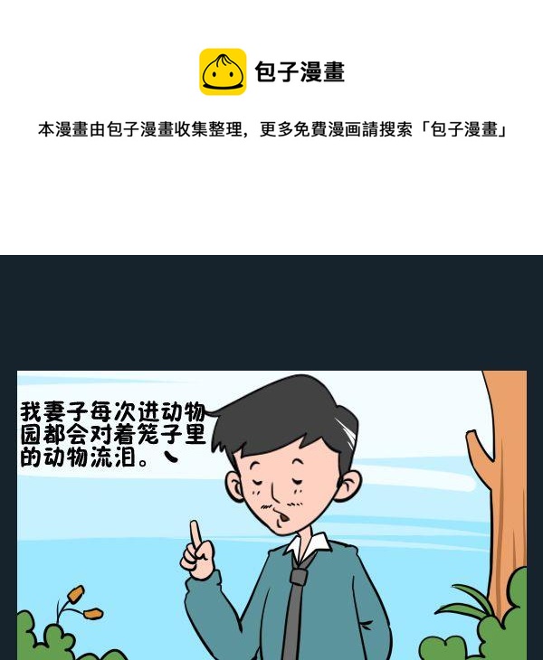 《永别》6 有爱心 第1页