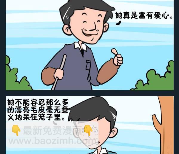 《永别》6 有爱心 第2页