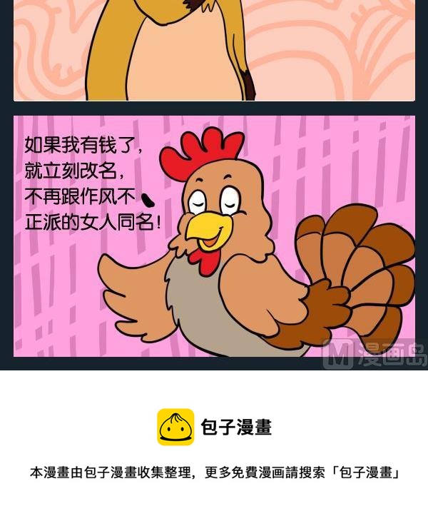 《永别》9 有钱 第3页