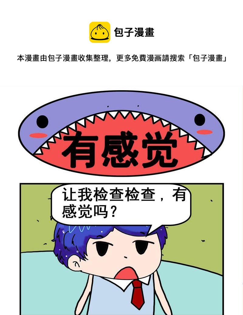 《永别》7 有感觉 第1页