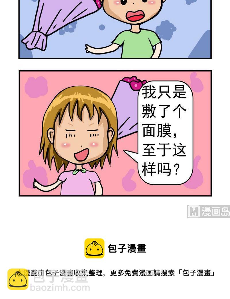 《永别》8 有了 第3页