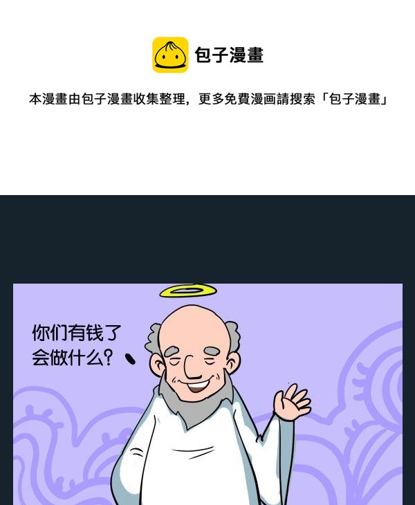 《永别》9 有钱 第1页