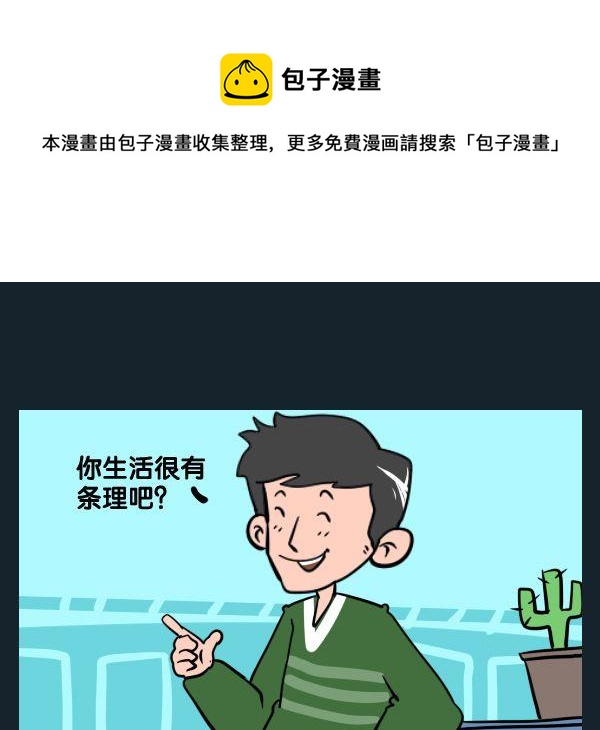 《永别》10 有条理 第1页