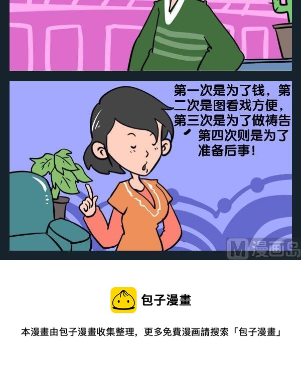 《永别》10 有条理 第3页