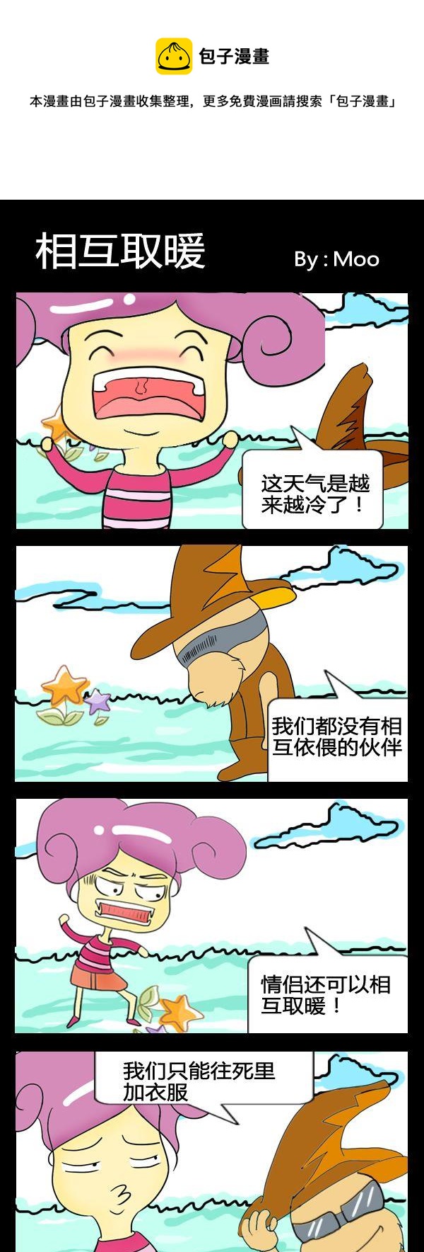 《喇叭花》2 相互取暖 第1页