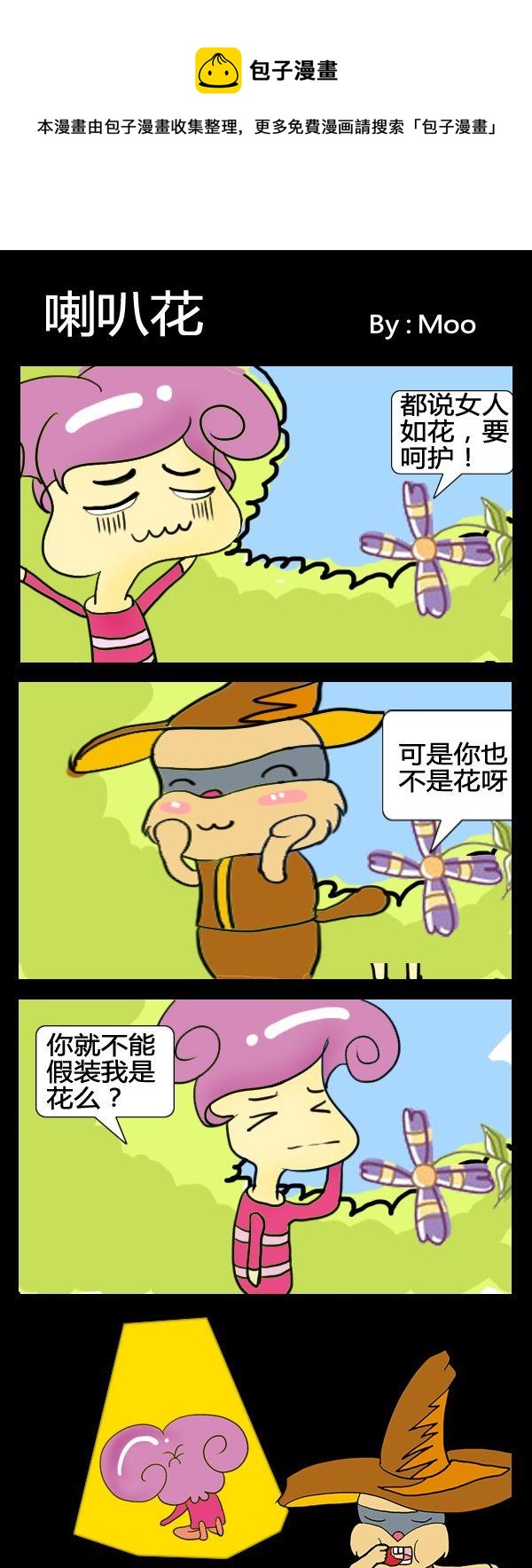 《喇叭花》1 喇叭花 第1页