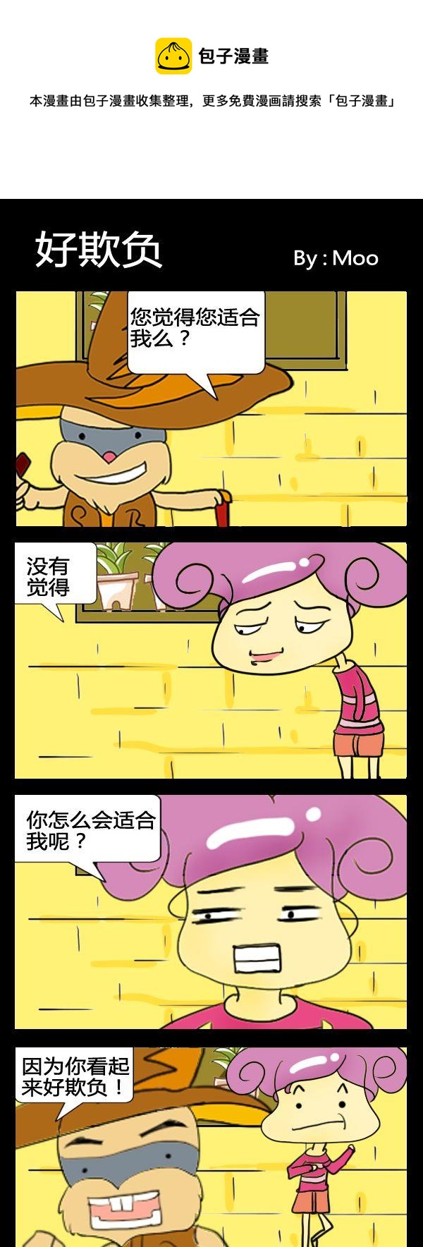 《喇叭花》4 好欺负 第1页