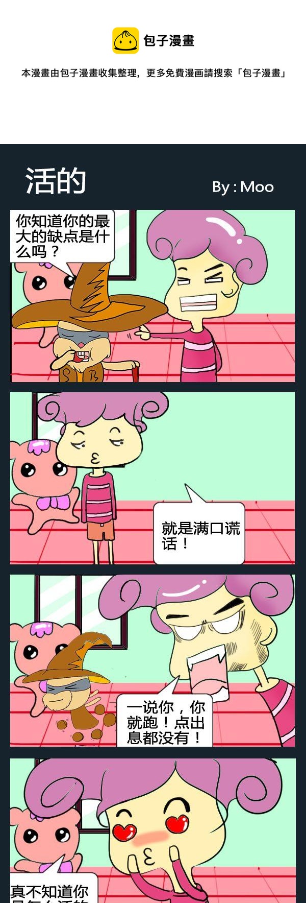 《喇叭花》6 活的 第1页