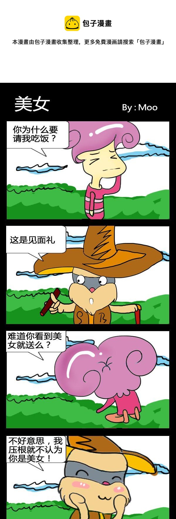 《喇叭花》7 美女 第1页