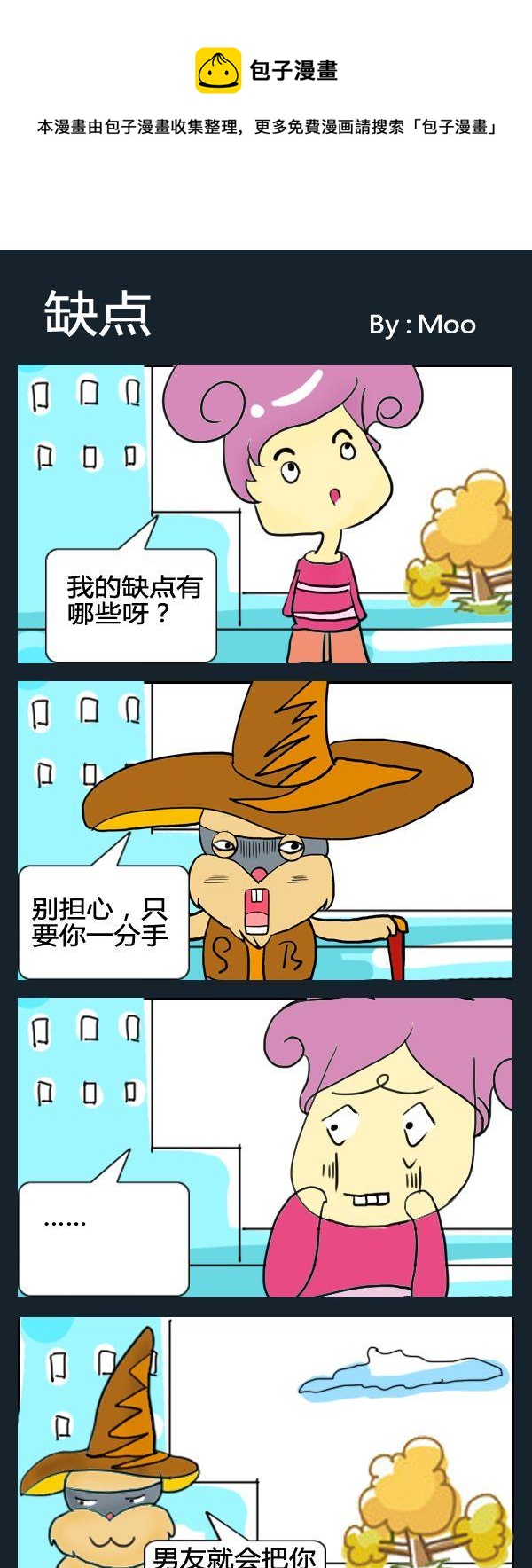 《喇叭花》9 缺点 第1页