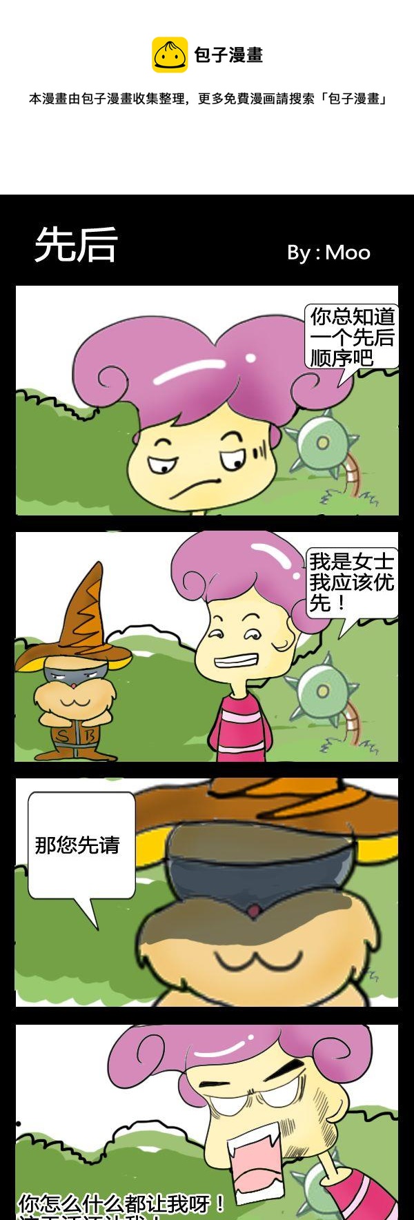 《喇叭花》10 先后 第1页