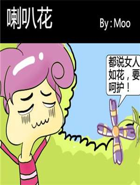 《喇叭花》漫画封面图 - tl漫画