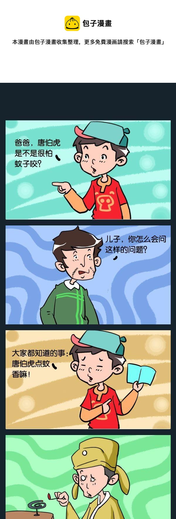 《唐伯虎》1 唐伯虎 第1页