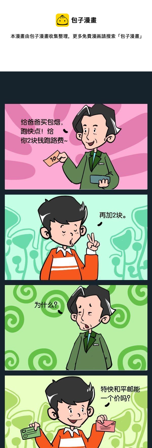 《唐伯虎》3 特快 第1页