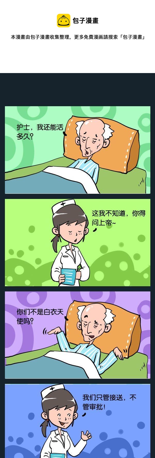 《唐伯虎》4 天使 第1页