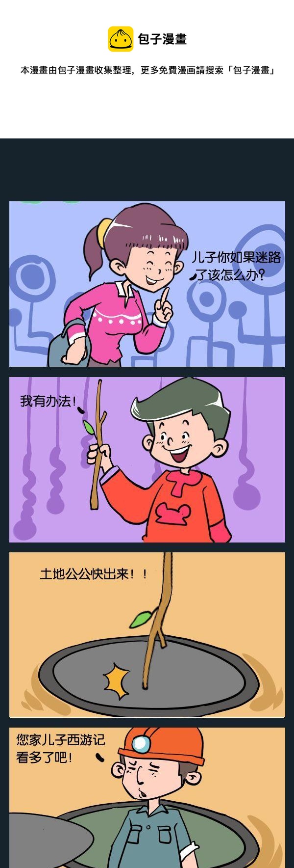 《唐伯虎》8 土地公 第1页