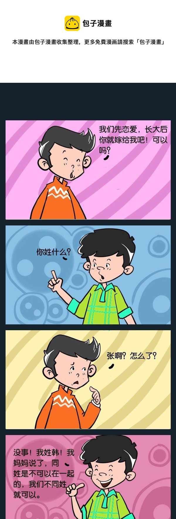 《唐伯虎》6 同姓 第1页