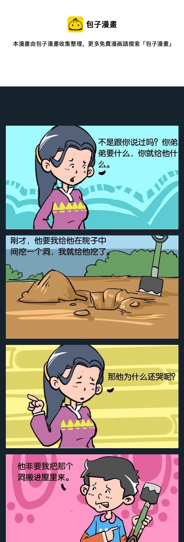《唐伯虎》10 挖洞 第1页
