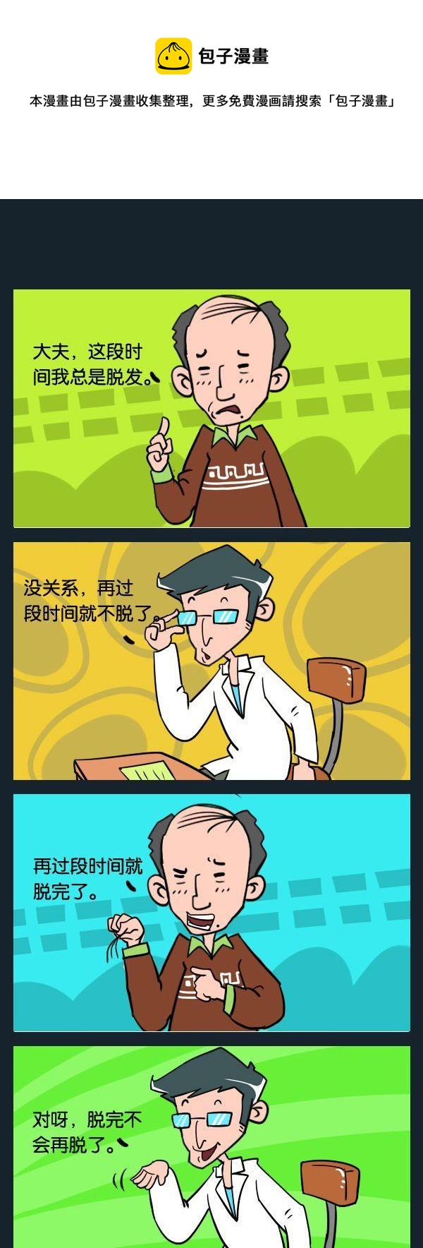 《唐伯虎》9 脱发 第1页