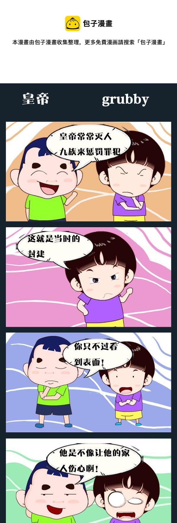《呼啦圈》4 皇帝 第1页