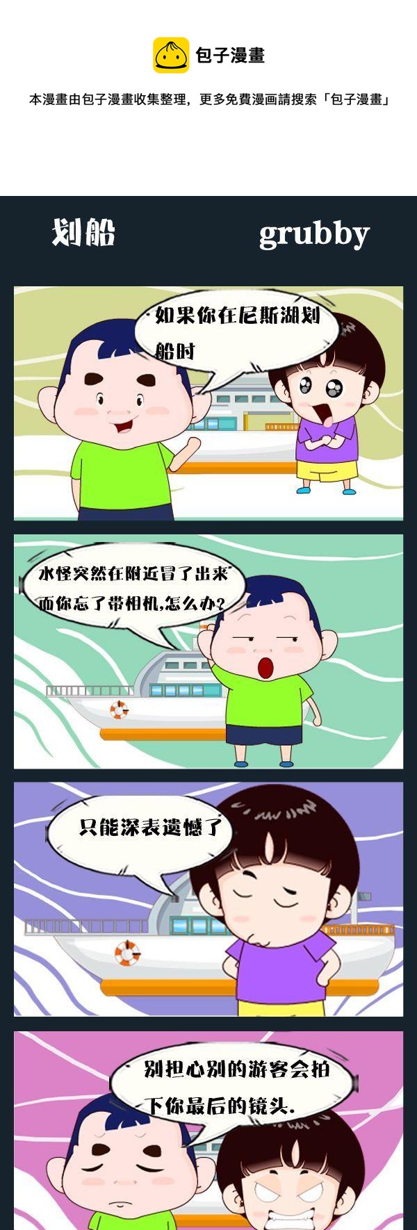 《呼啦圈》2 划船 第1页