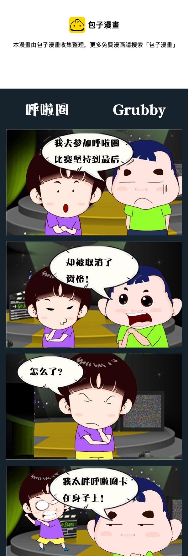 《呼啦圈》1 呼啦圈 第1页