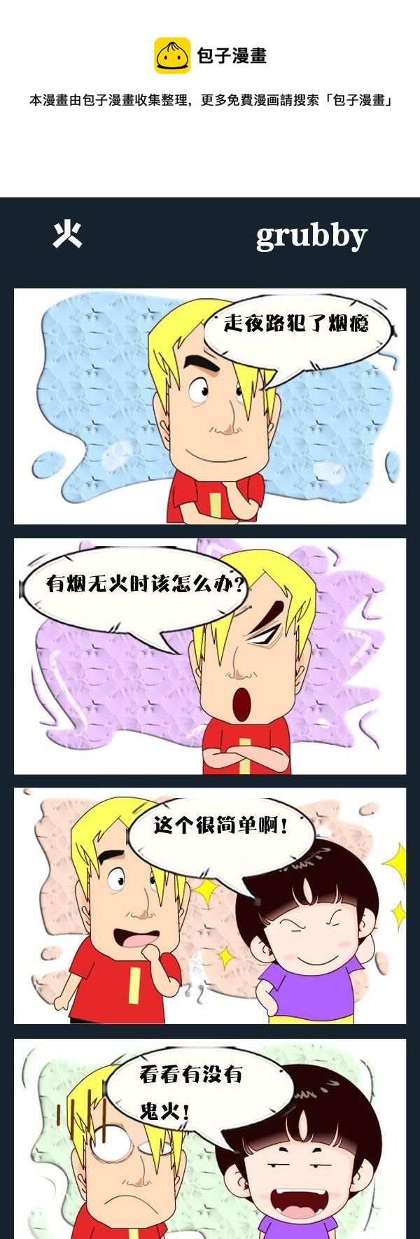《呼啦圈》8 火 第1页