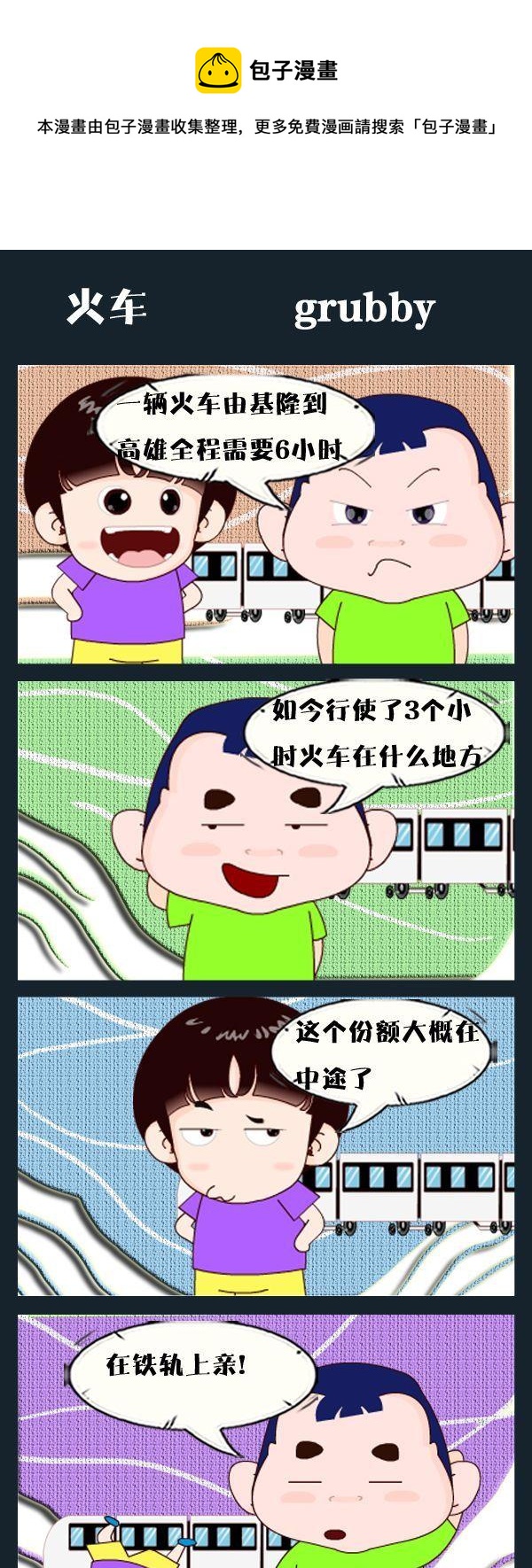 《呼啦圈》9 火车 第1页