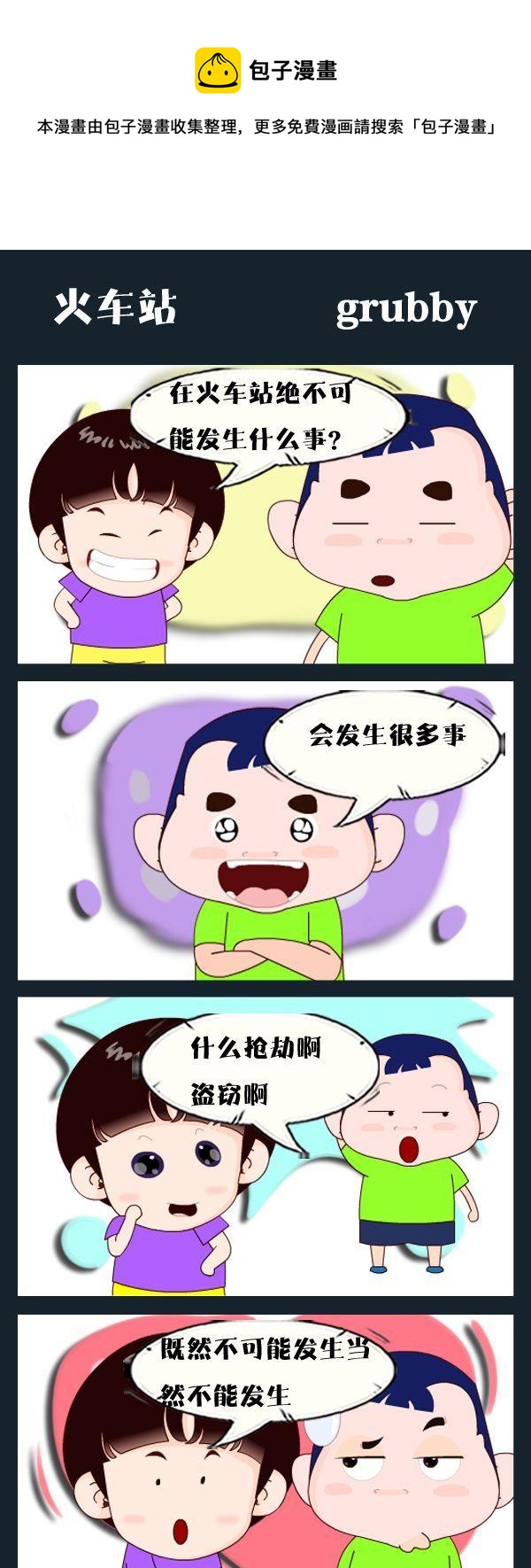 《呼啦圈》10 火车站 第1页