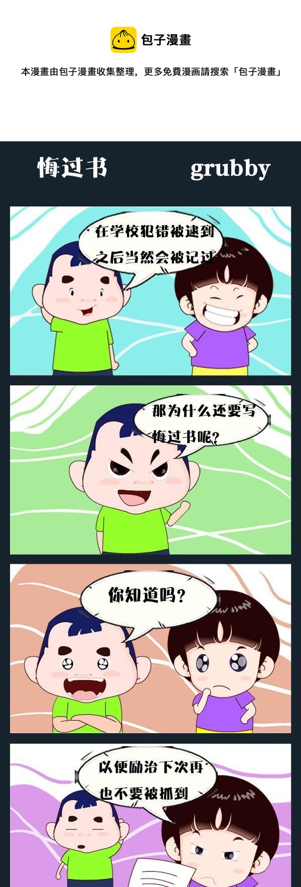 《呼啦圈》5 悔过书 第1页