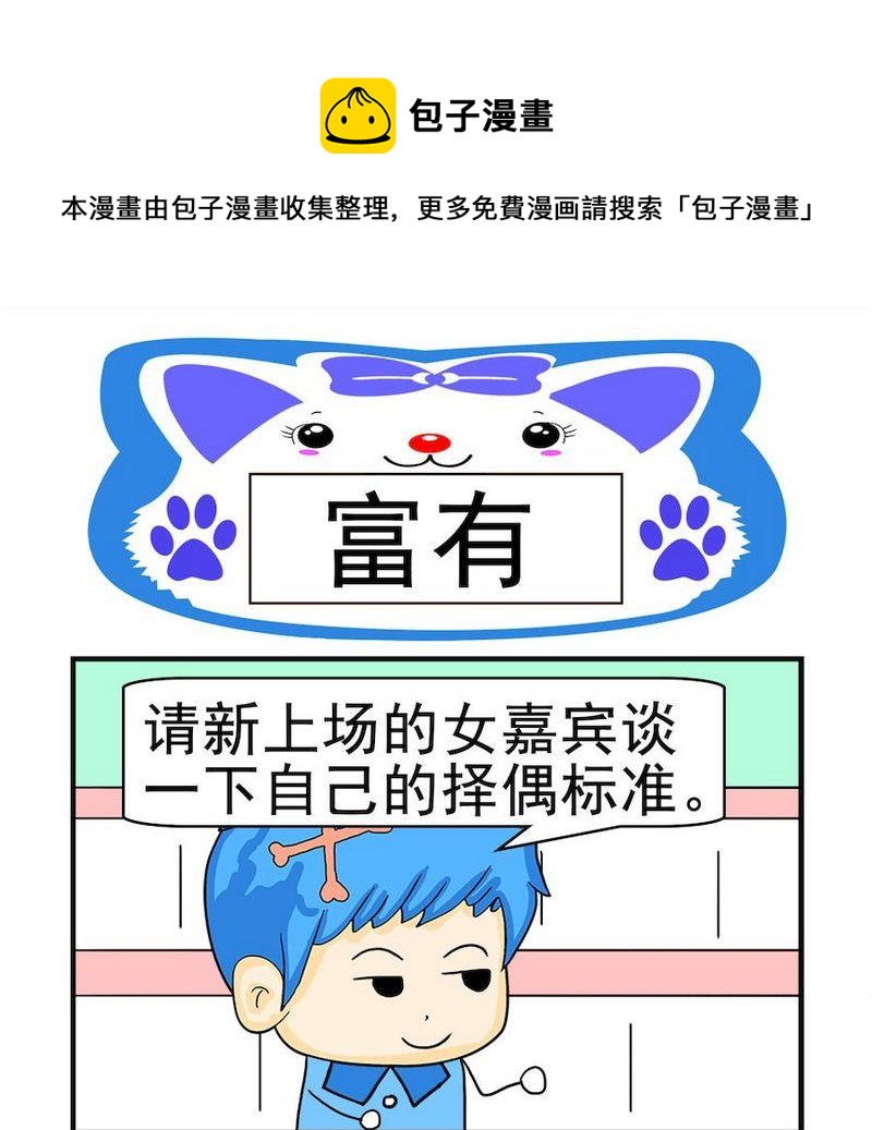 《费用》4 富有 第1页