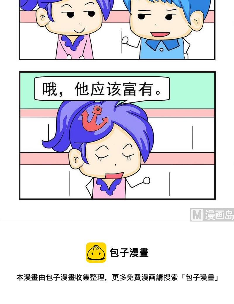 《费用》4 富有 第3页