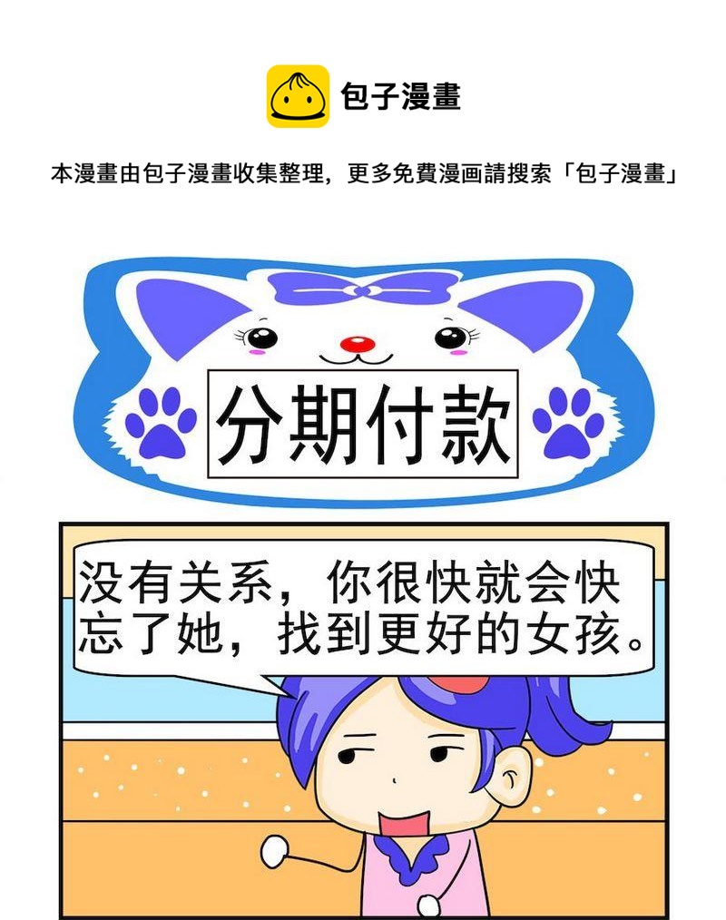 《费用》2 分期付款 第1页