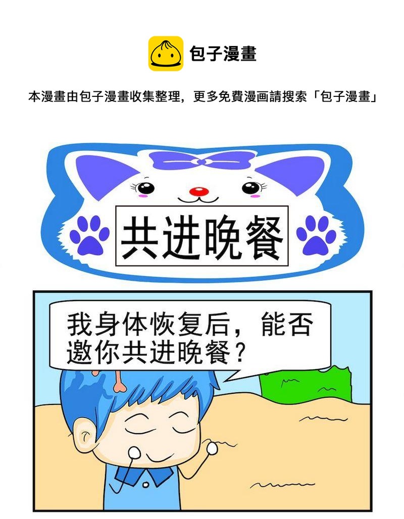 《费用》8 共进晚餐 第1页
