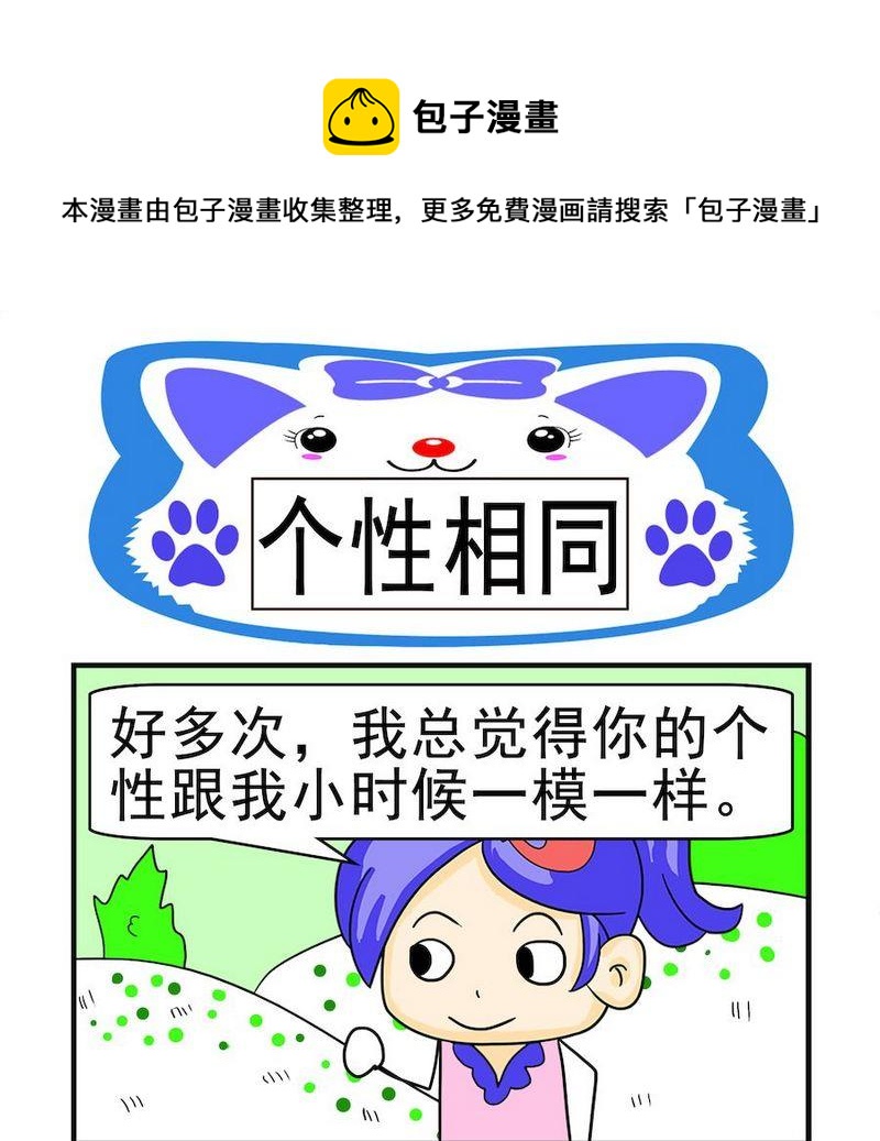 《费用》7 个性相同 第1页